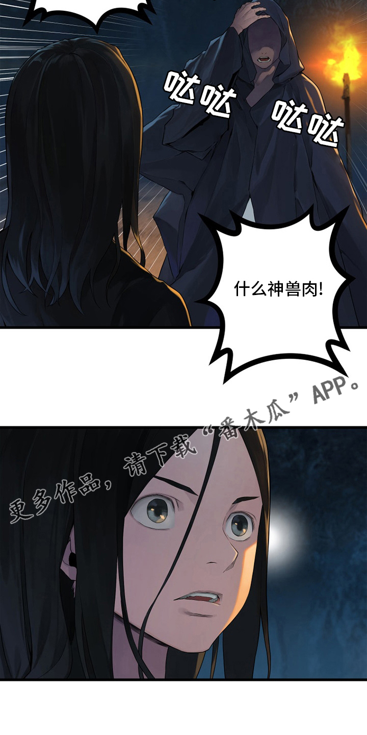 苍组词漫画,第131章：委托5图