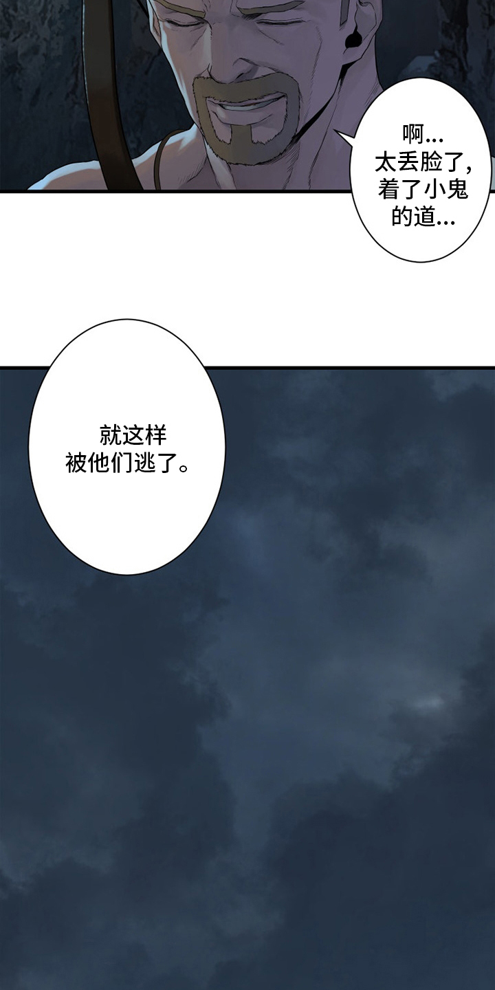 苍兽大人是韩漫吗漫画,第150章：丢脸5图