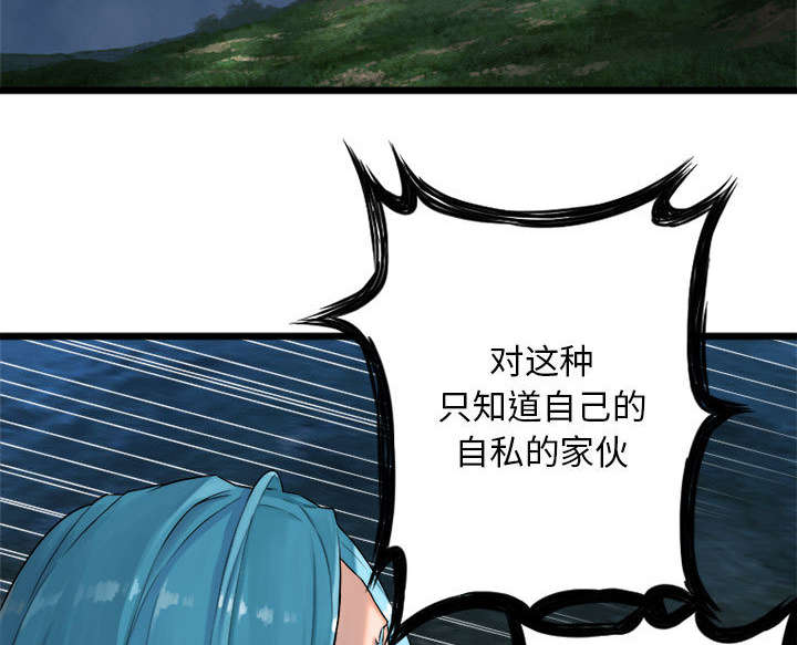 苍兽大人漫画,第40章：别轻易低头2图