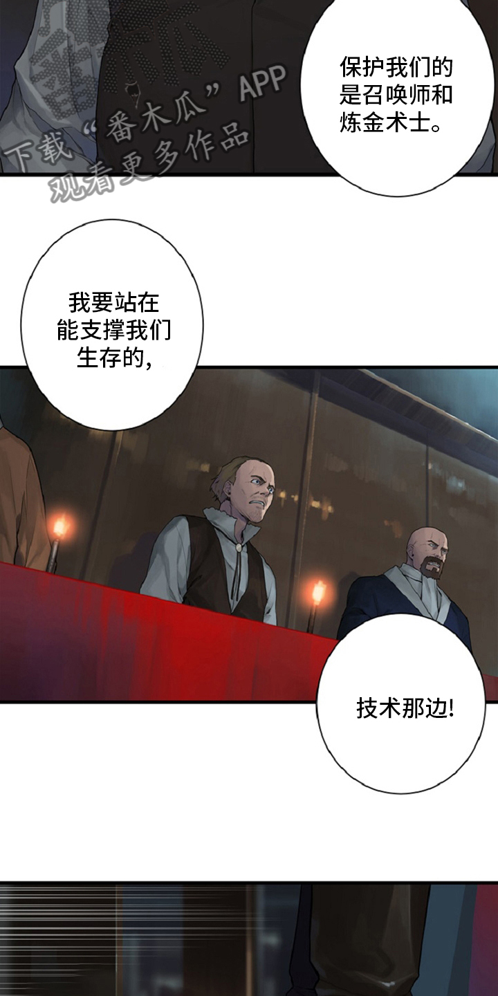 苍兽大人漫画,第174章：拒绝2图