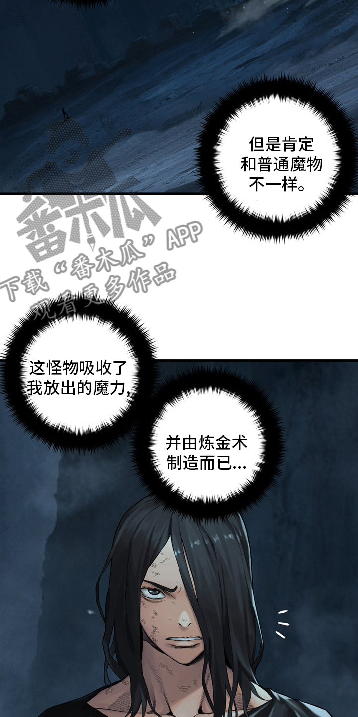 苍兽大陆剧情漫画,第96章：老朋友5图