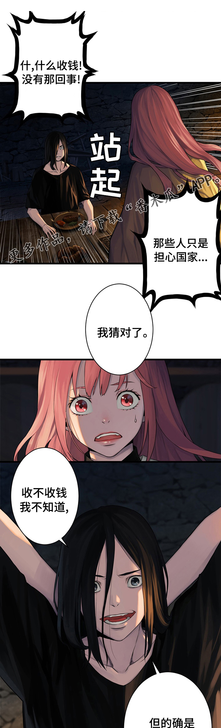 苍兽大人漫画,第80章：信赖的人1图