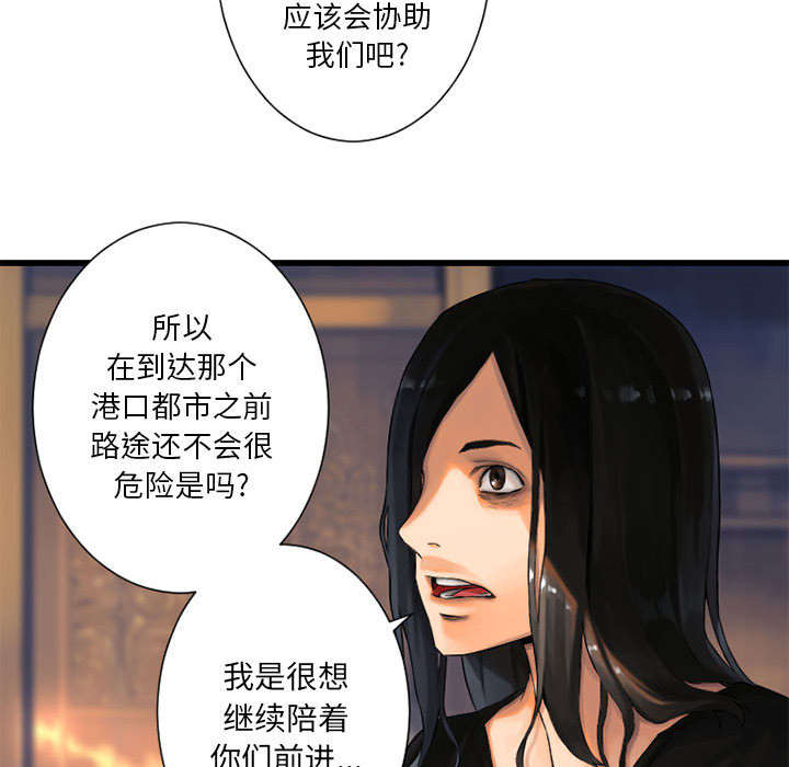 苍兽大人漫画,第50章：风餐露宿4图