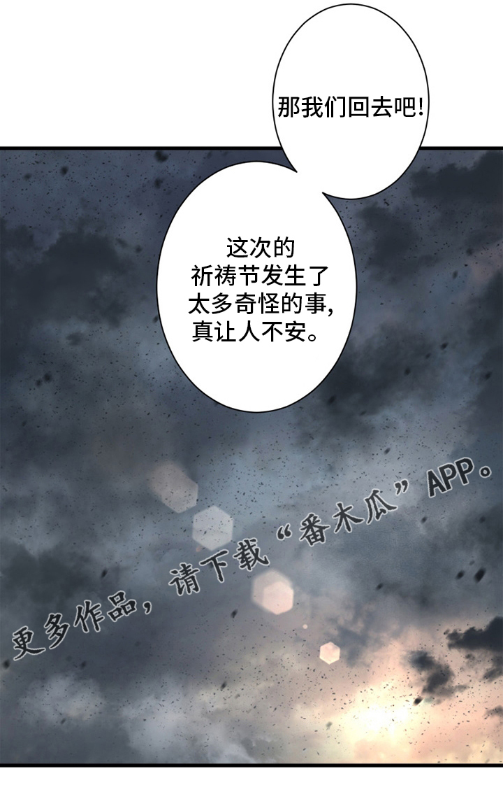 苍兽大人漫画,第159章：等着你2图