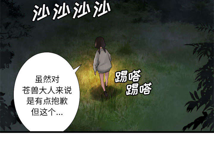 苍兽大人漫画,第33章：见识魔法4图