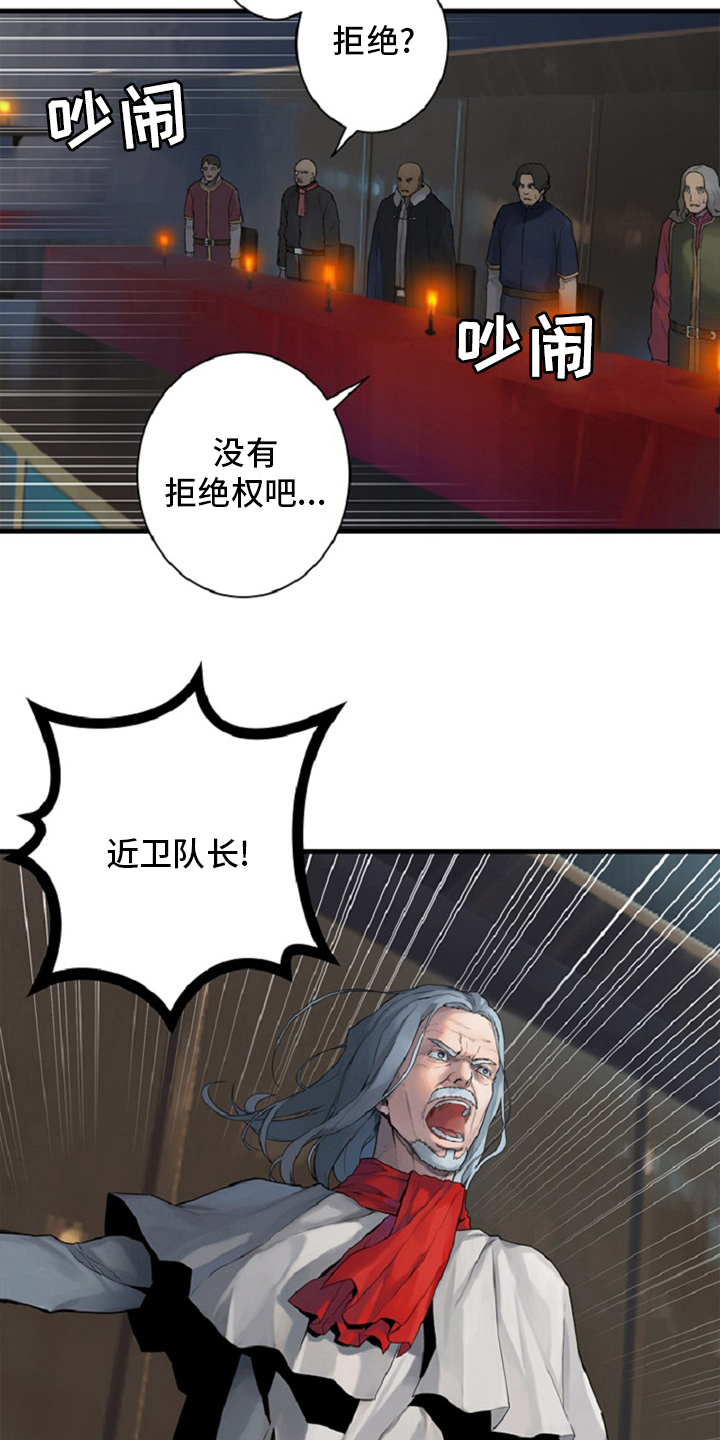 苍兽大人漫画,第174章：拒绝1图