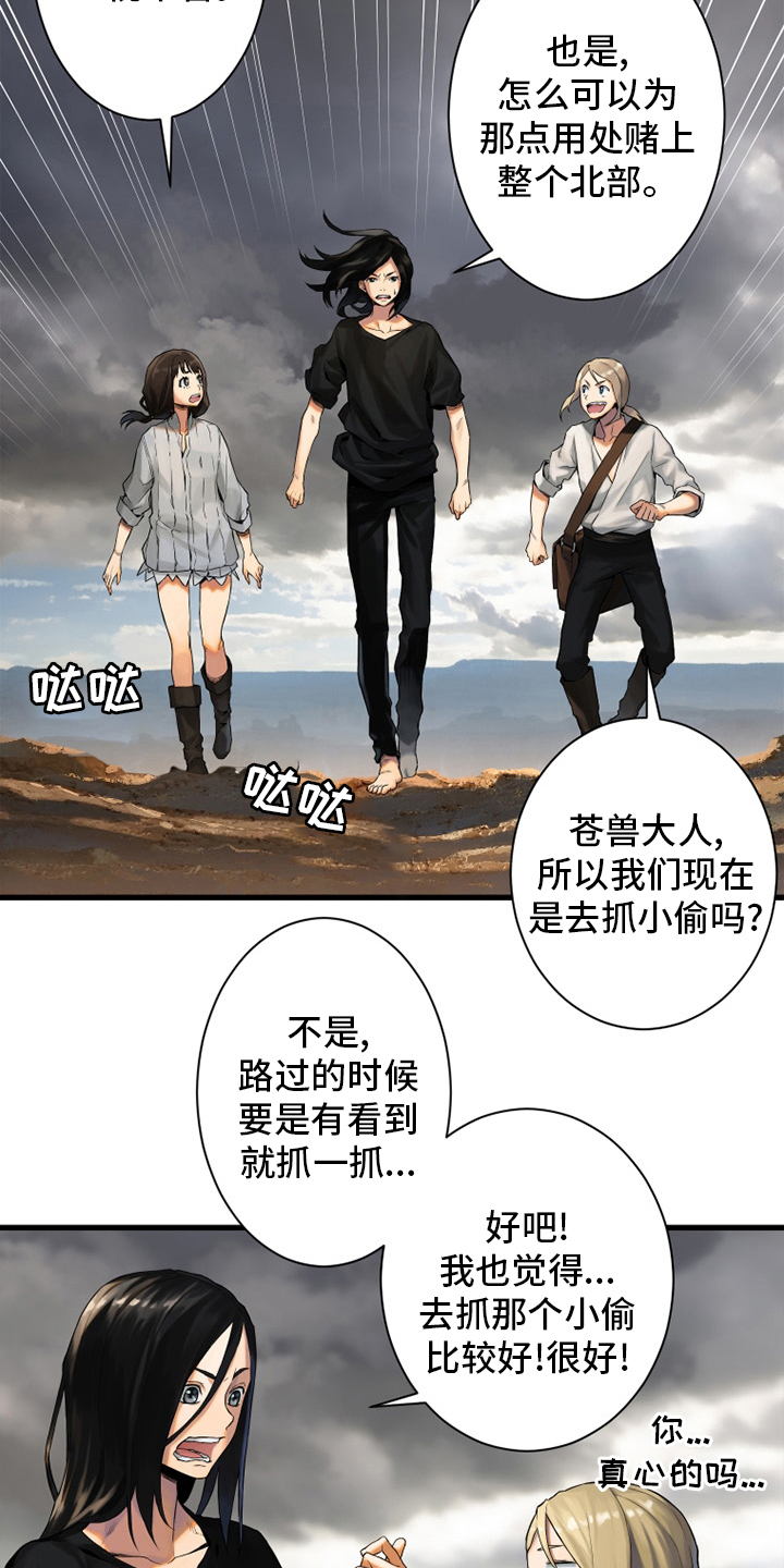 苍兽大人漫画,第119章：不见了5图
