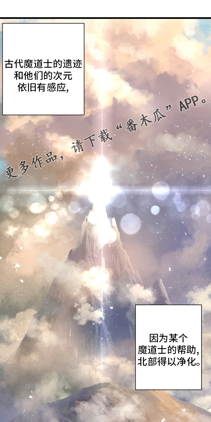 苍兽大人漫画,第133章：还没死1图