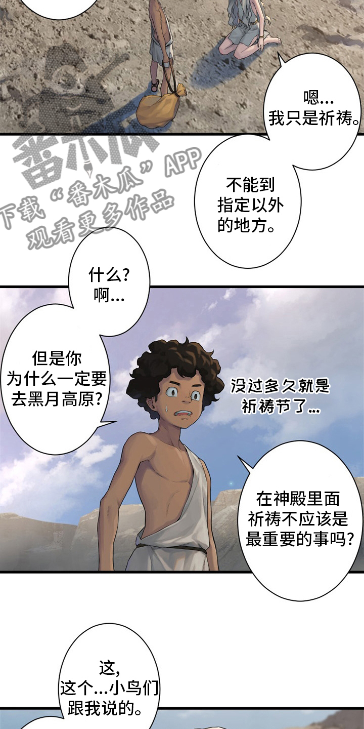苍兽大人漫画,第122章：必须去那里4图