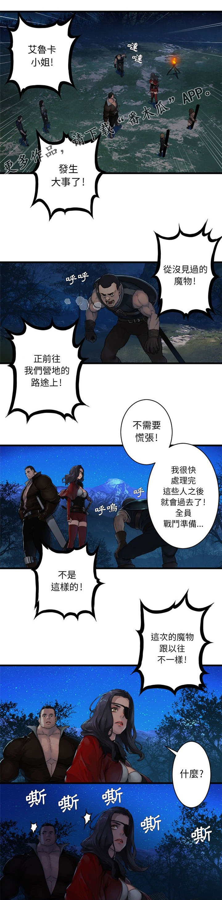 苍兽大人漫画,第57章：障壁的君主1图