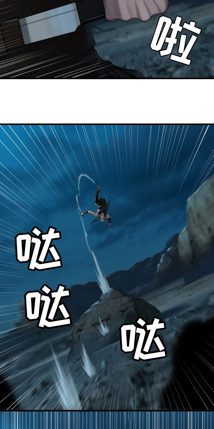 苍兽大人漫画,第126章：追踪3图