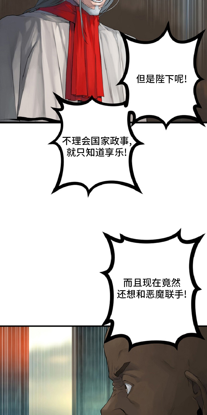 山海经苍兽漫画,第173章：决定5图