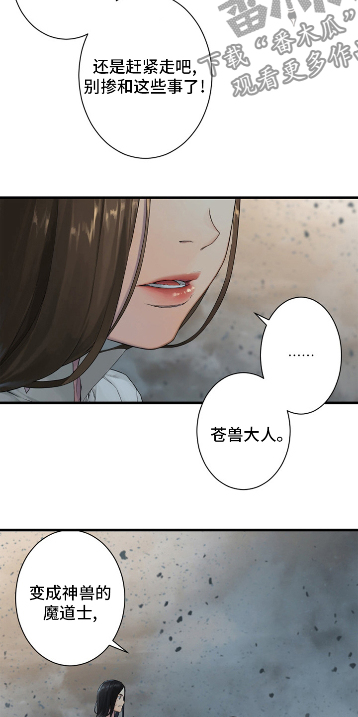 苍兽大陆神秘部落漫画,第158章：一定要做4图