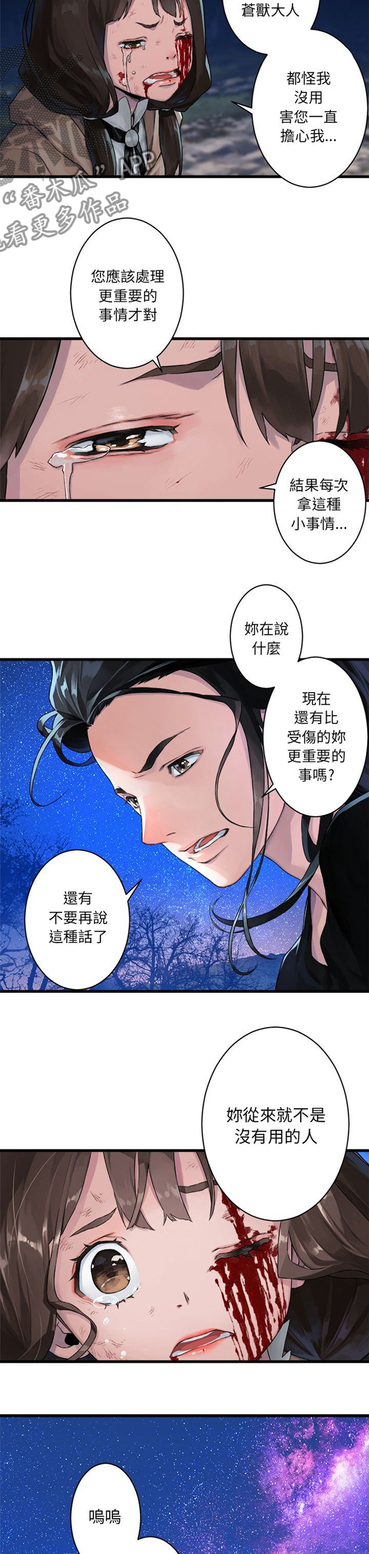 苍兽大人漫画,第61章：治疗5图