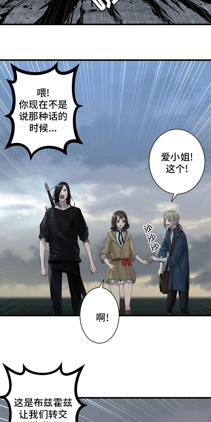 苍兽大人漫画,第166章：真相4图