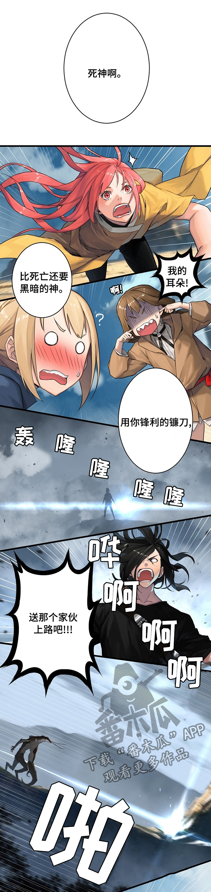 苍兽大人漫画,第74章：暂停3图