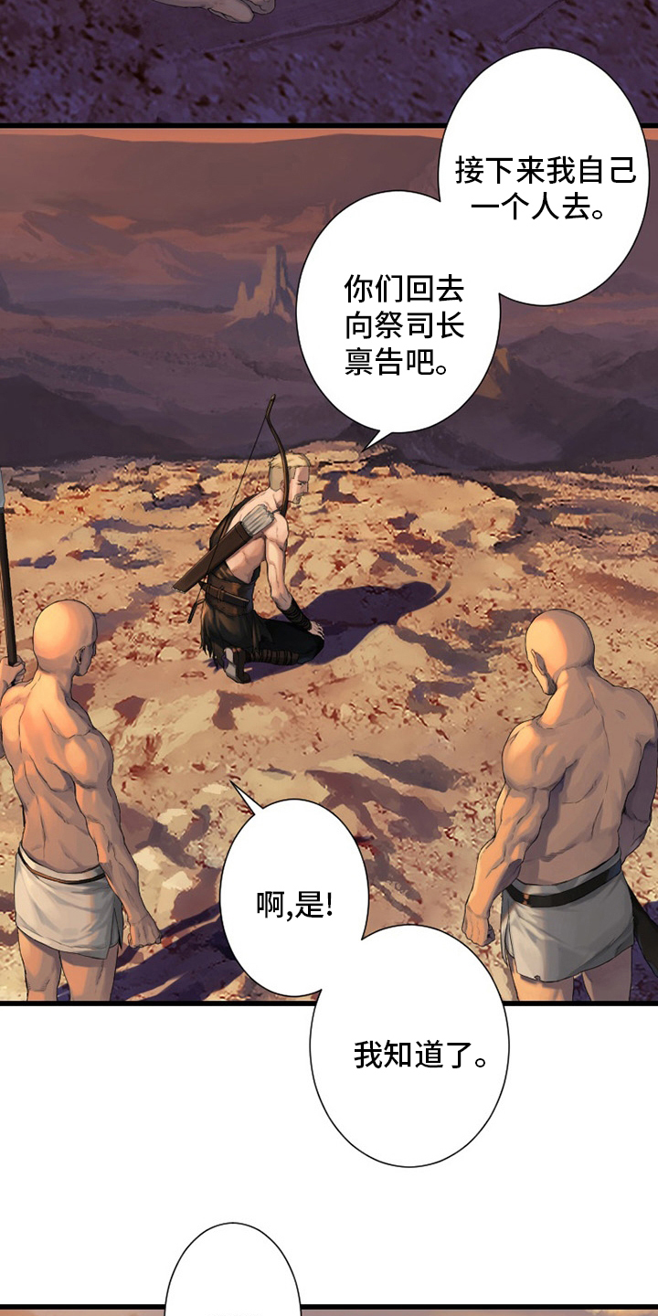 苍兽大人漫画,第124章：不记得1图