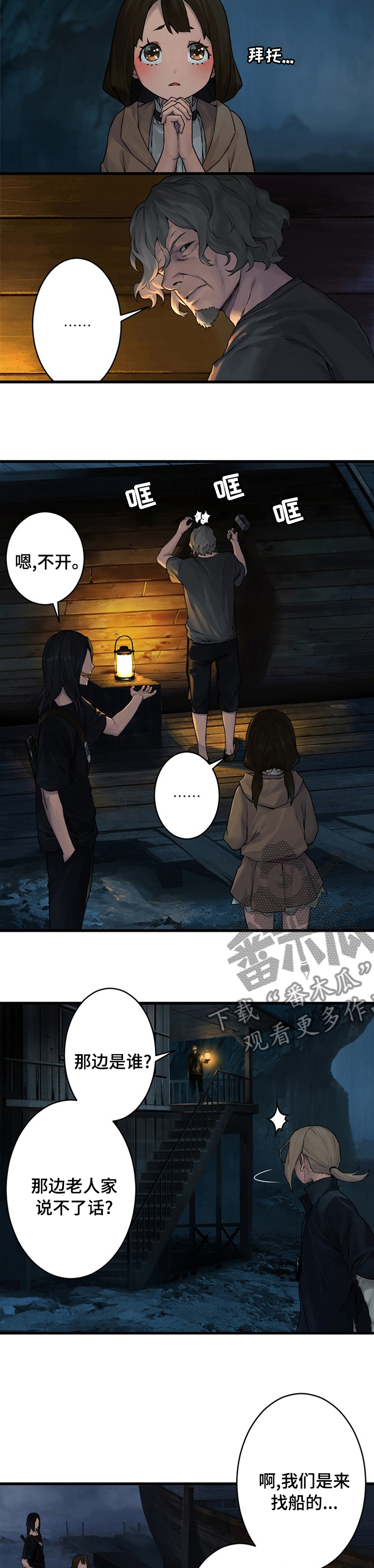 苍兽大人漫画,第77章：船4图