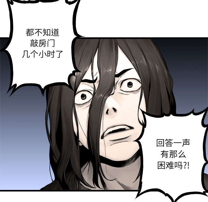 苍兽大人漫画,第51章：脆弱的现实1图