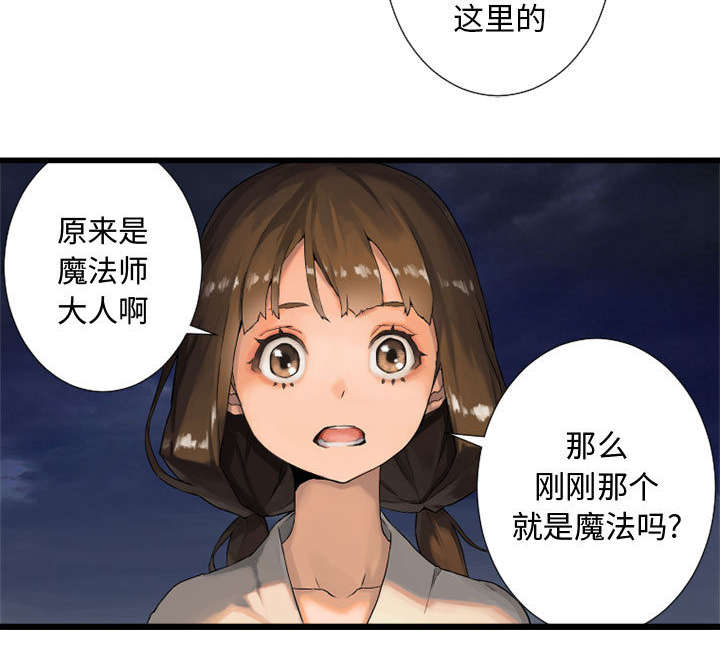苍兽大人漫画,第33章：见识魔法4图