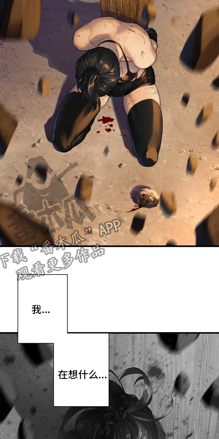 苍兽大陆神秘部落漫画,第123章：救救我1图