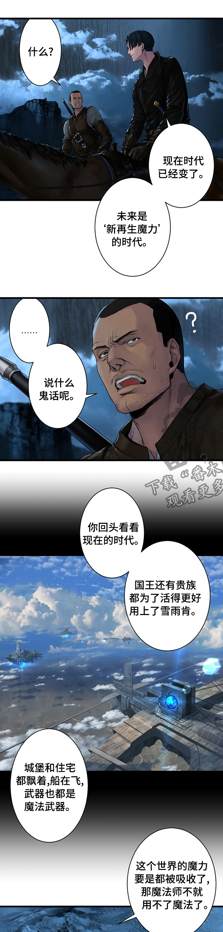苍兽大陆神秘部落漫画,第81章：新再生魔力1图