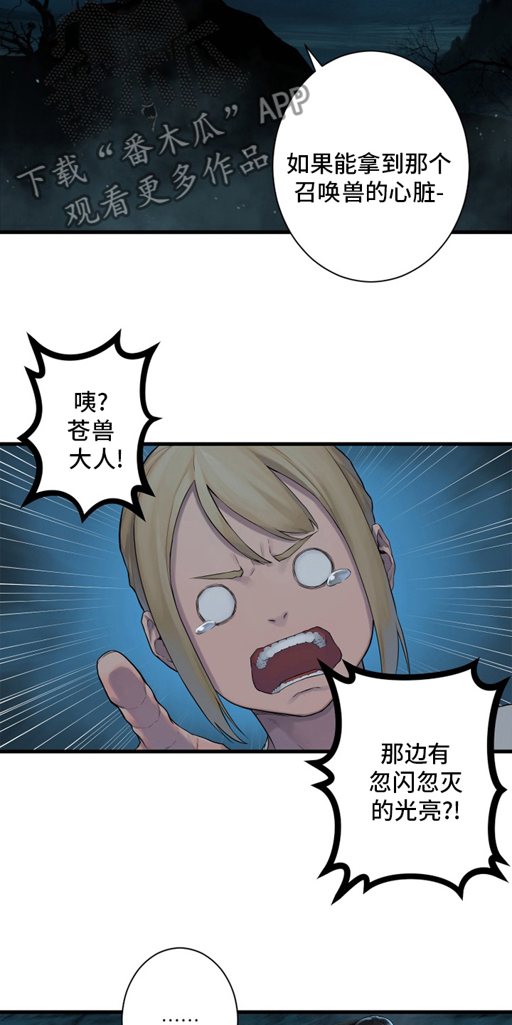苍兽大人漫画,第130章：入侵4图