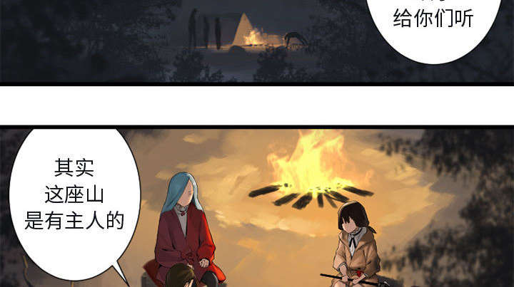 苍天有泪电视剧漫画,第7章：山主的传说3图