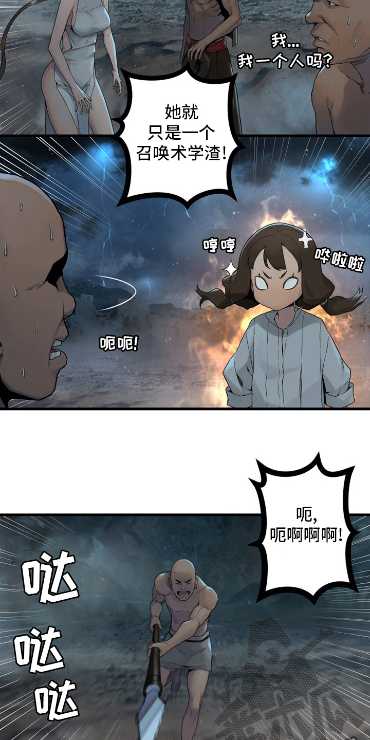 苍兽大人漫画,第153章：规矩2图