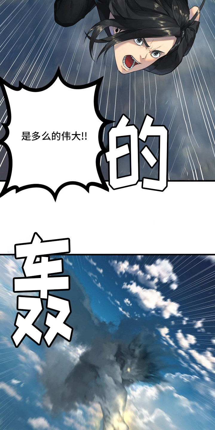 苍兽大人漫画,第179章：伟大2图