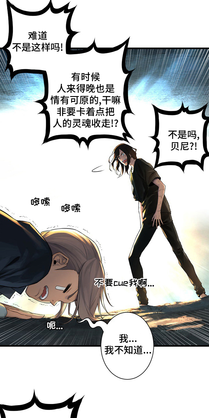 苍兽大人漫画,第99章：自然法则5图