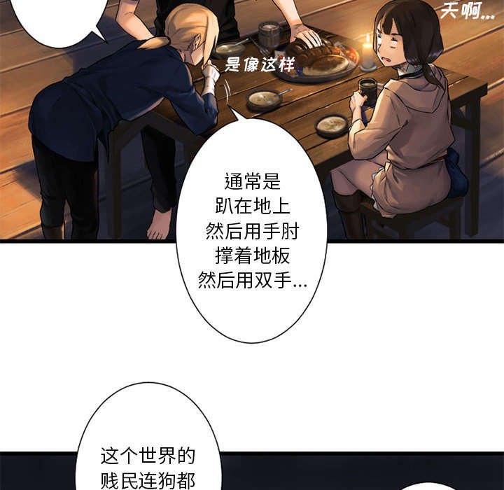 苍兽大陆剧情漫画,第49章：上路4图