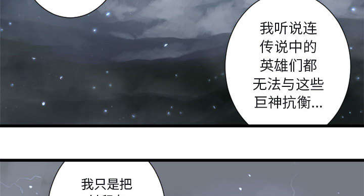 苍兽怎么打漫画,第12章：不堪一击1图