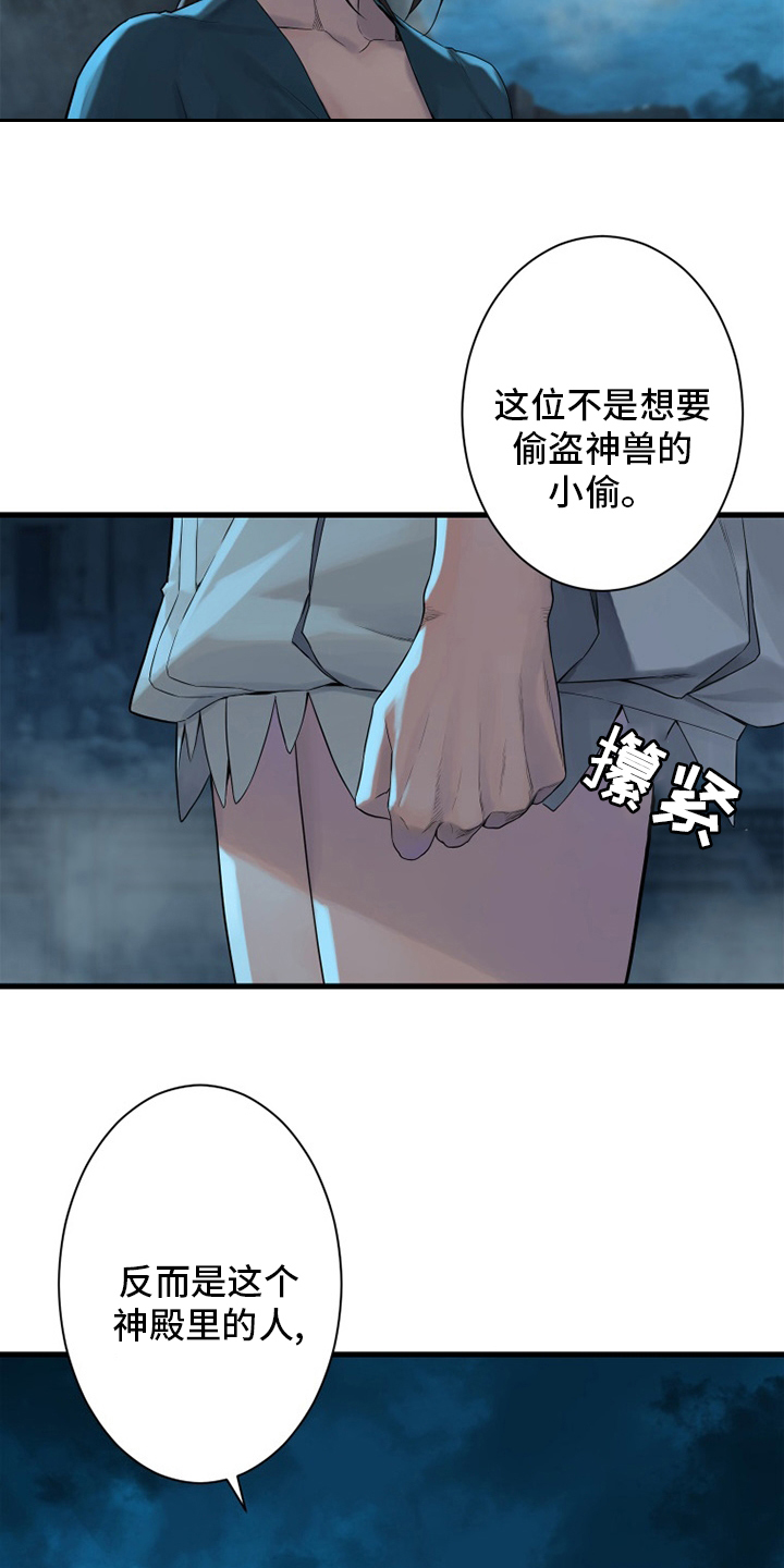 苍兽大人漫画,第141章：抓住她1图