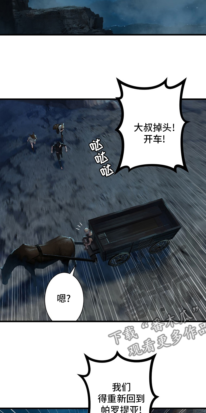 苍兽大陆神秘部落漫画,第137章：罪魁祸首2图