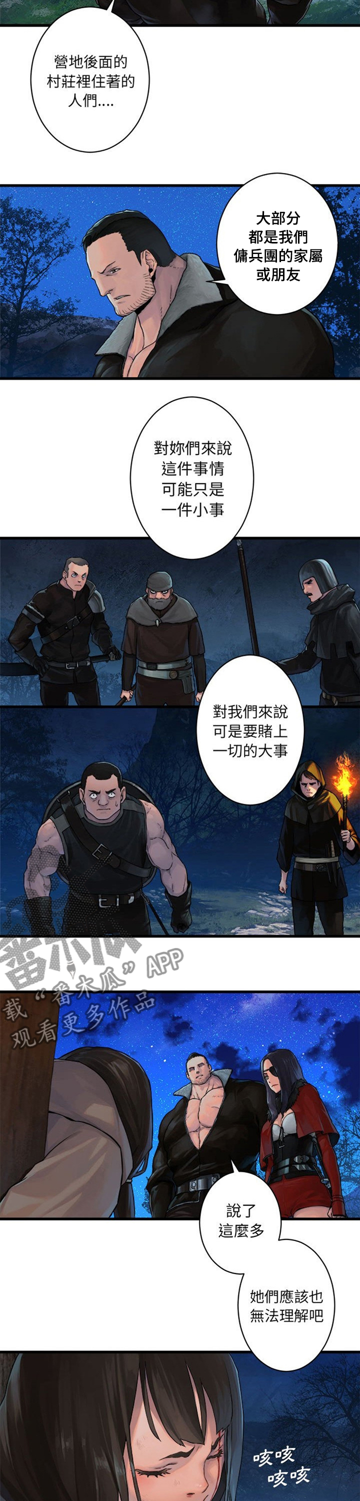 苍兽大人漫画,第58章：礼物4图