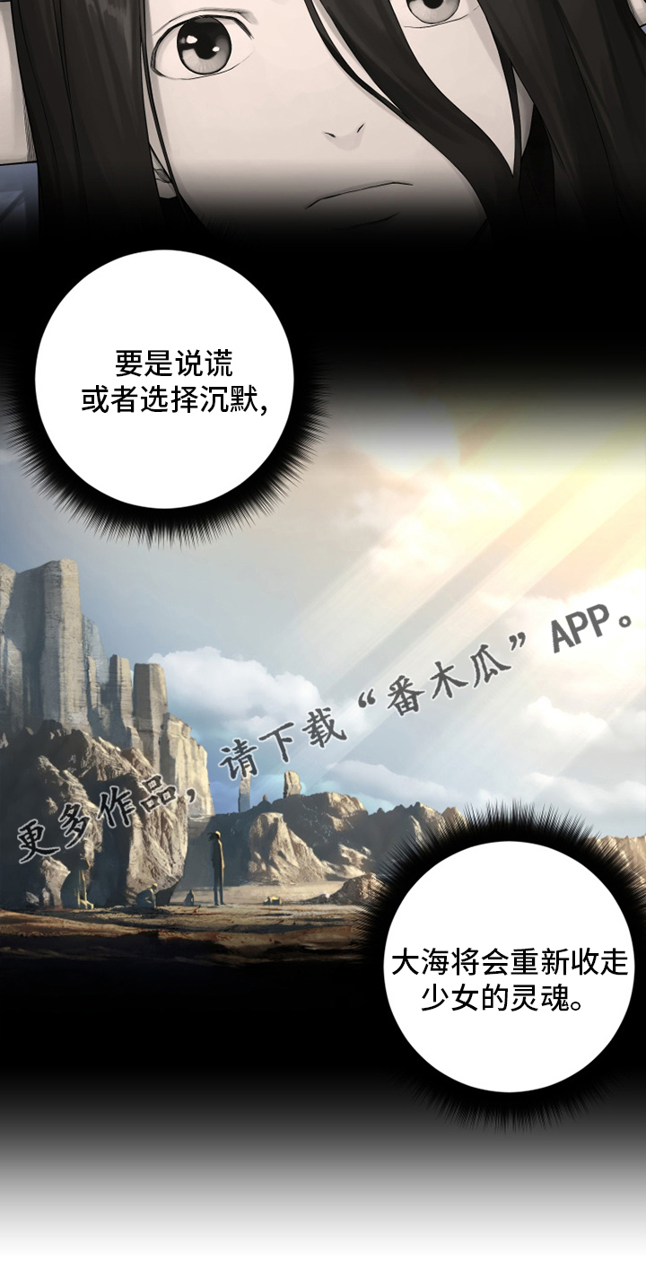 苍狼电视连续剧漫画,第162章：阴谋2图