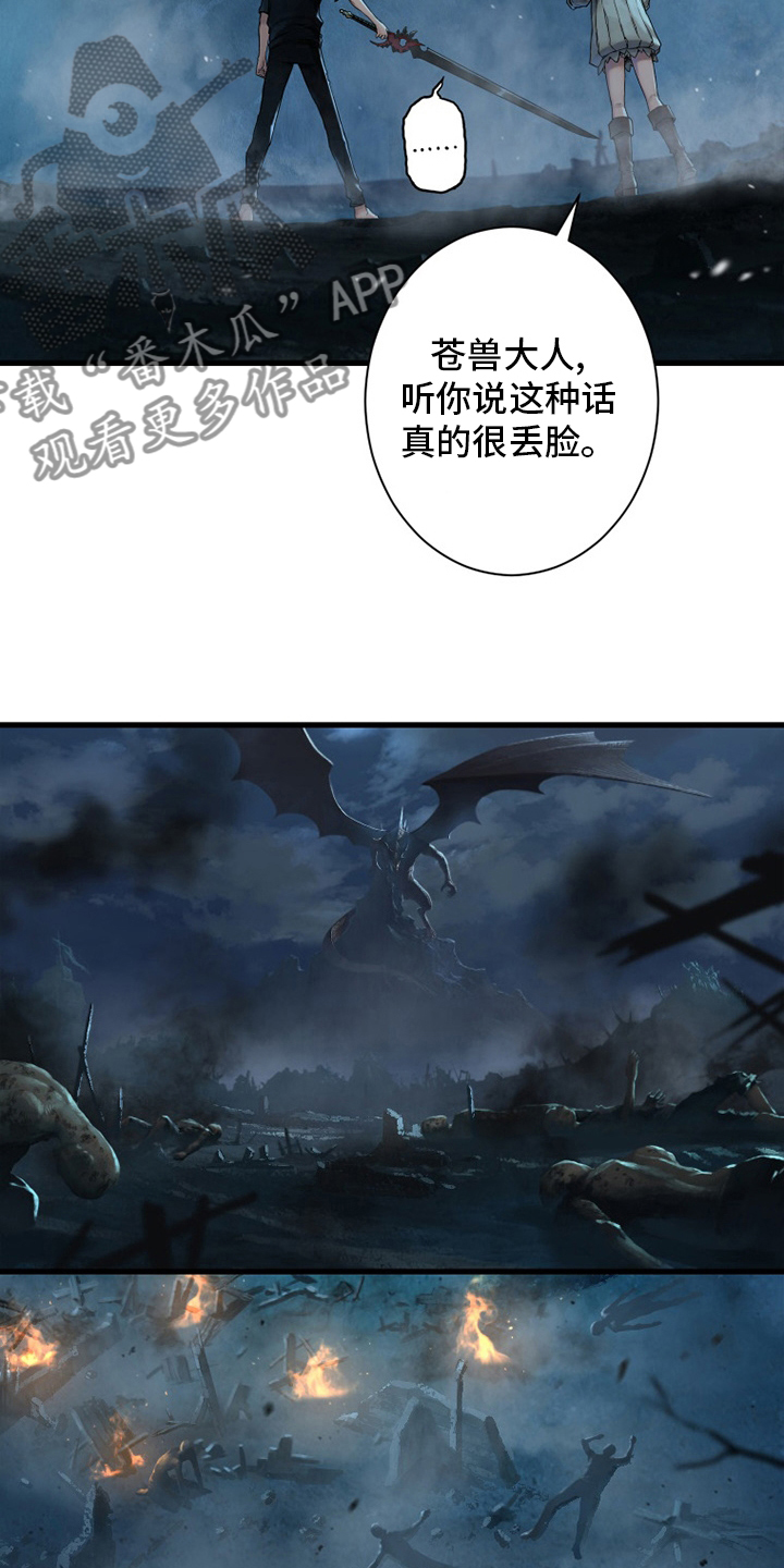 苍兽大人漫画,第149章：放过她这一次吧4图