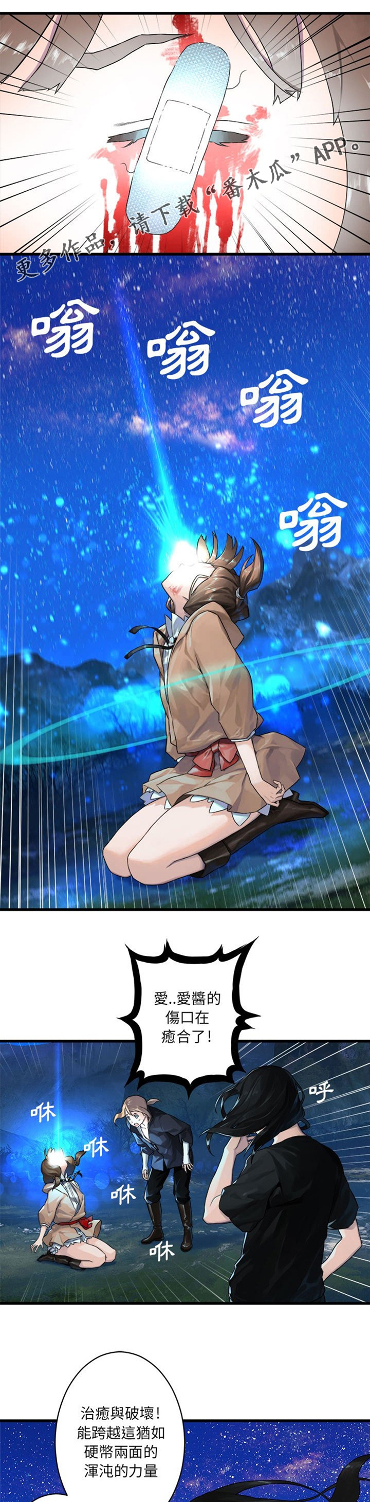 苍兽大人漫画,第62章：担心1图