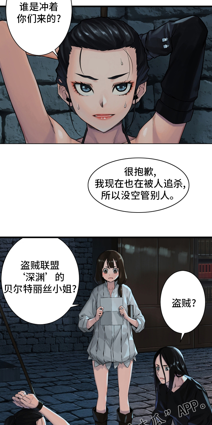 苍兽怎么打漫画,第110章：贝尔特丽丝4图