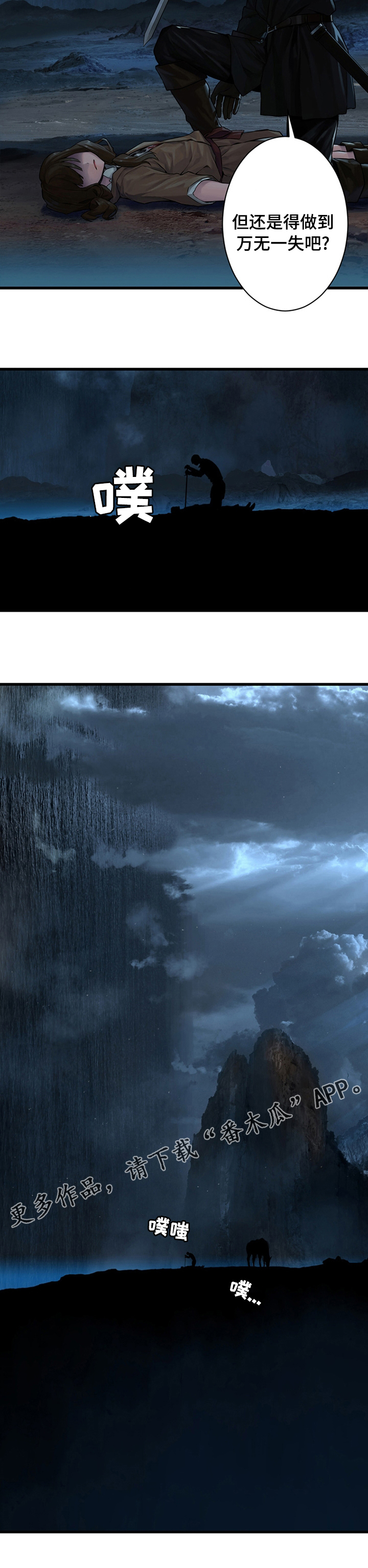 苍兽大人漫画,第83章：万无一失3图