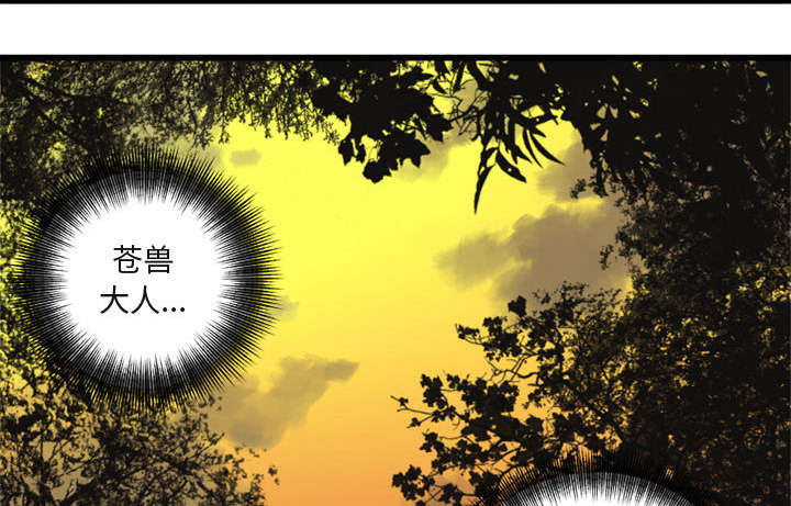 苍兽大人漫画,第9章：再帮我一次2图