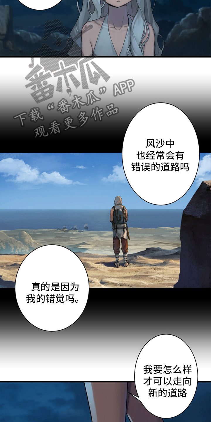 苍兽大陆剧情漫画,第127章：风沙4图