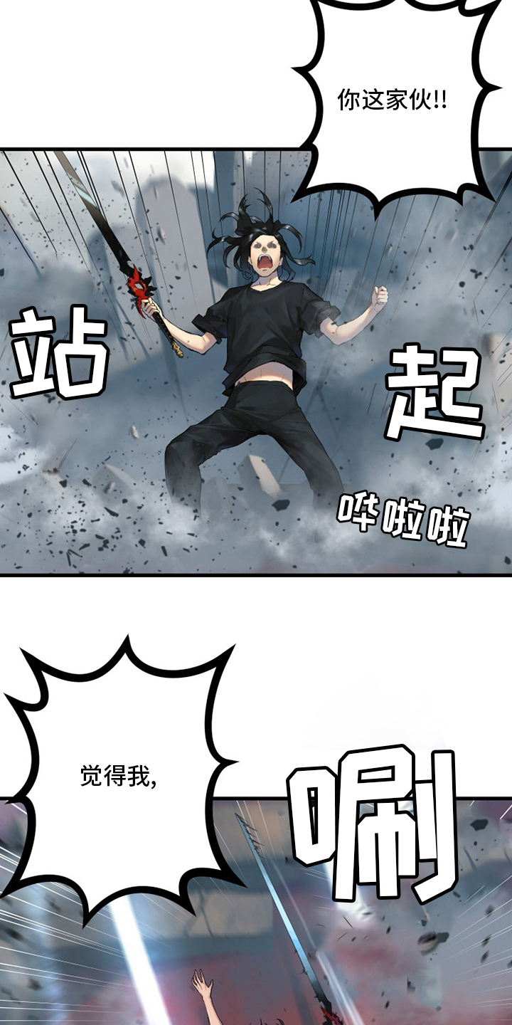 苍兽大人漫画,第176章：打不中5图