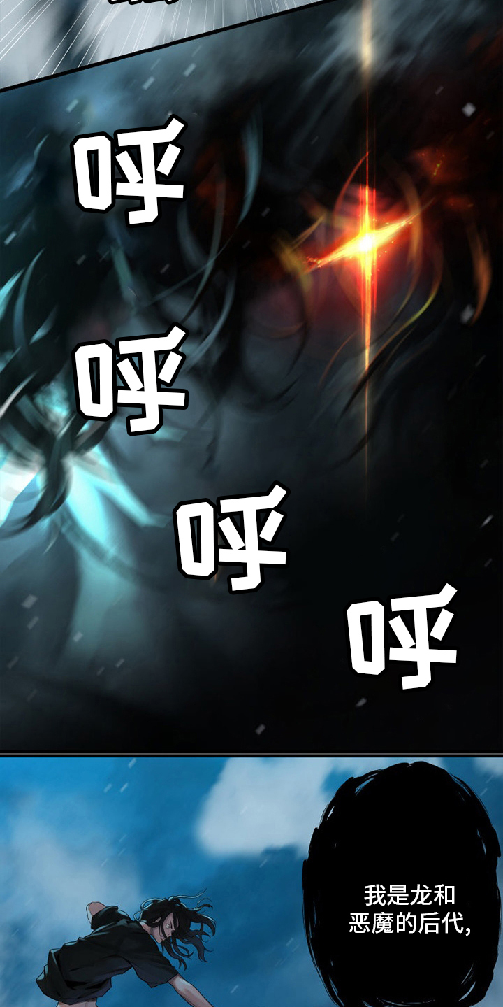 苍兽大人漫画,第138章：绝对的力量2图
