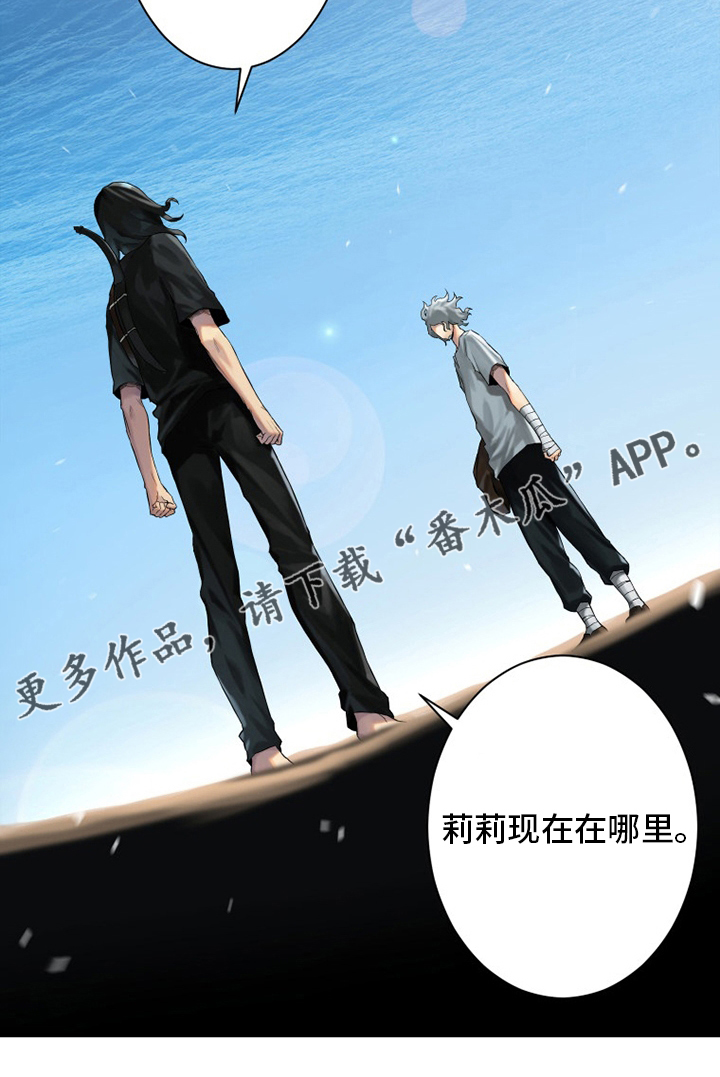 苍兽大人漫画,第106章：莉莉3图