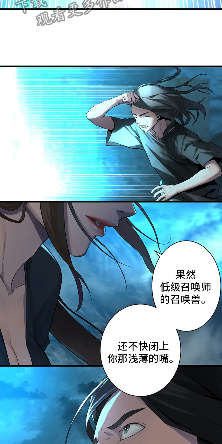 苍兽大人漫画,第145章：是时候回去了3图