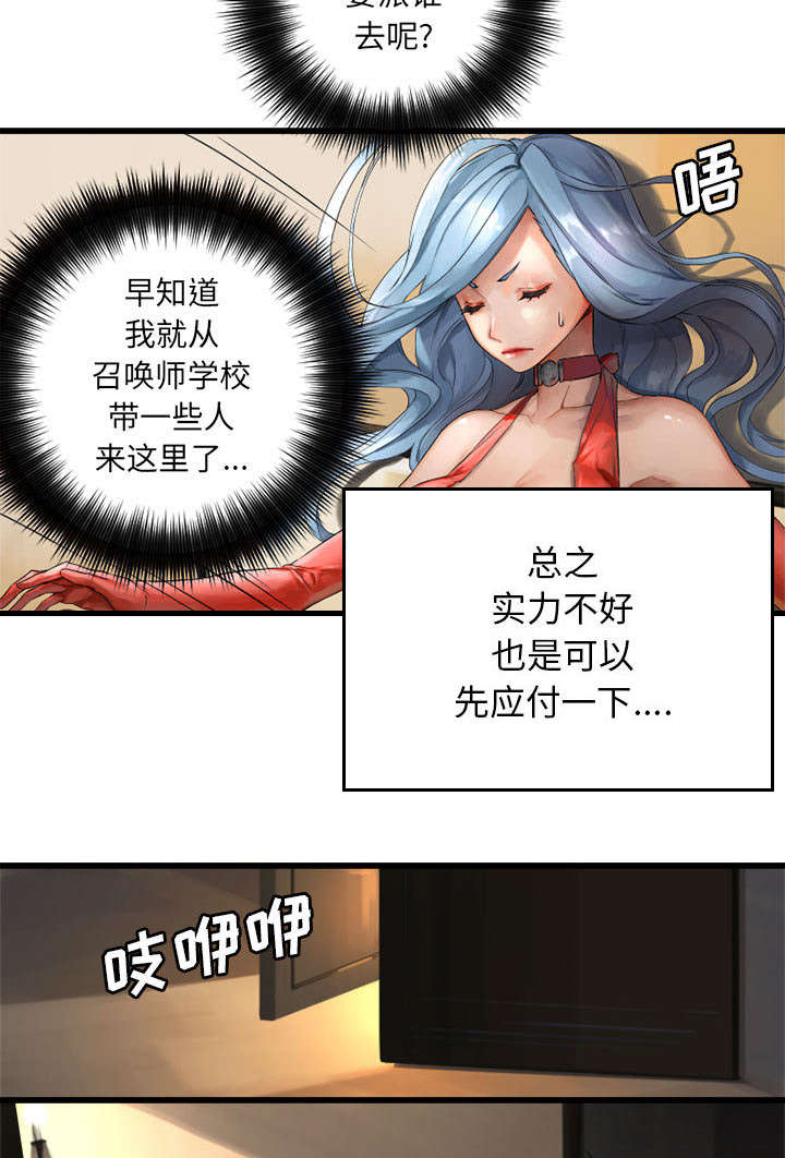 苍兽大陆剧情漫画,第31章：一阵恶寒5图