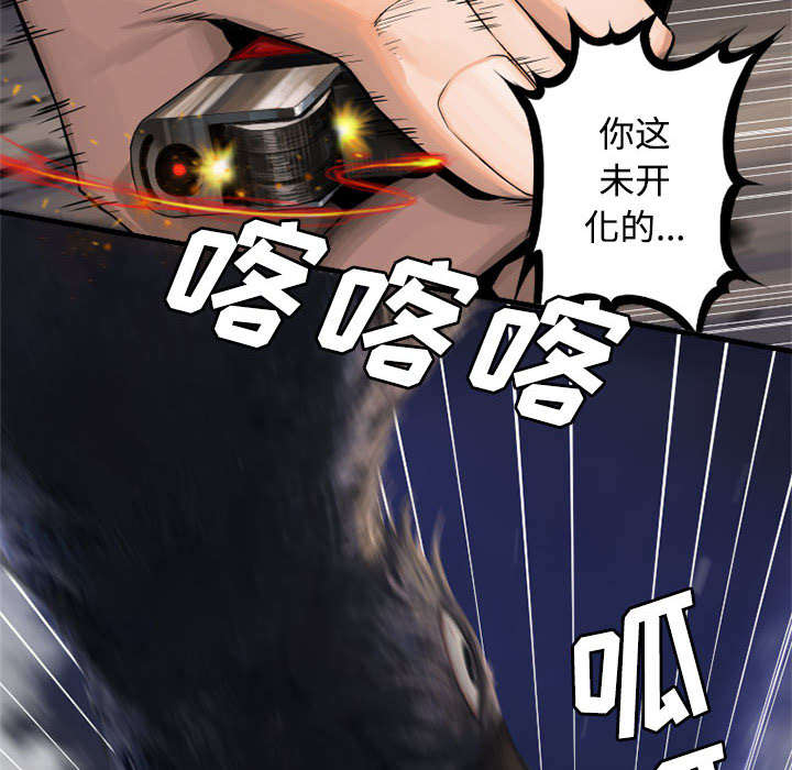 苍天有眼漫画,第24章：丢人的登场5图