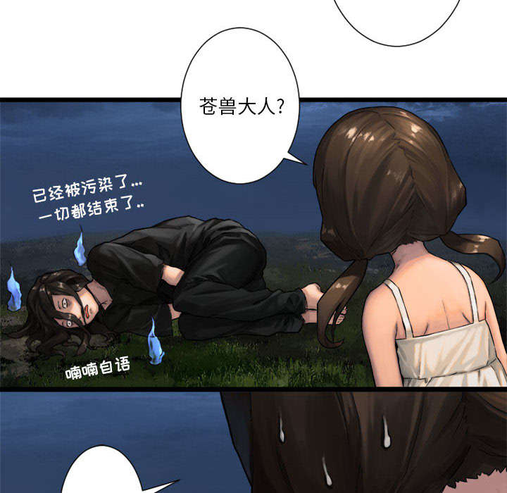 苍兽大人是韩漫吗漫画,第39章：辣眼睛1图